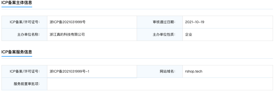 域名备案截图